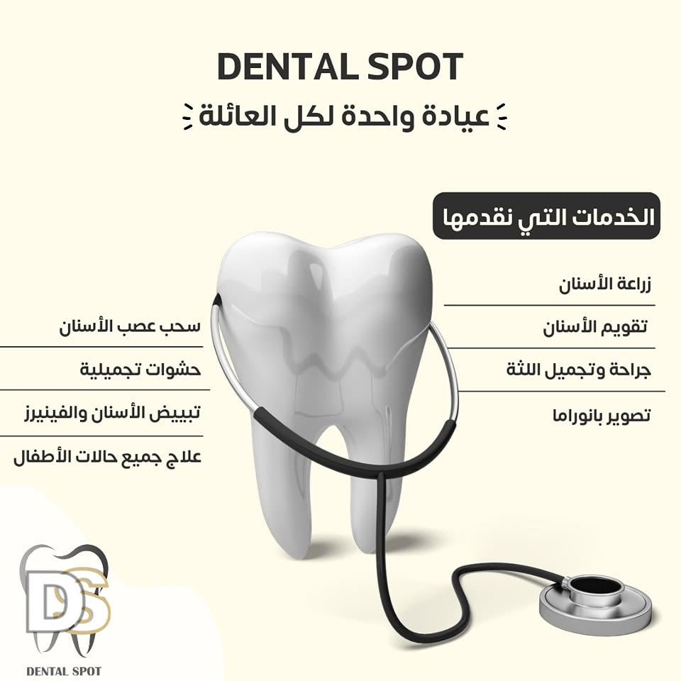 علاج عصب الأسنان في عيادة Dental Spot بدابوق